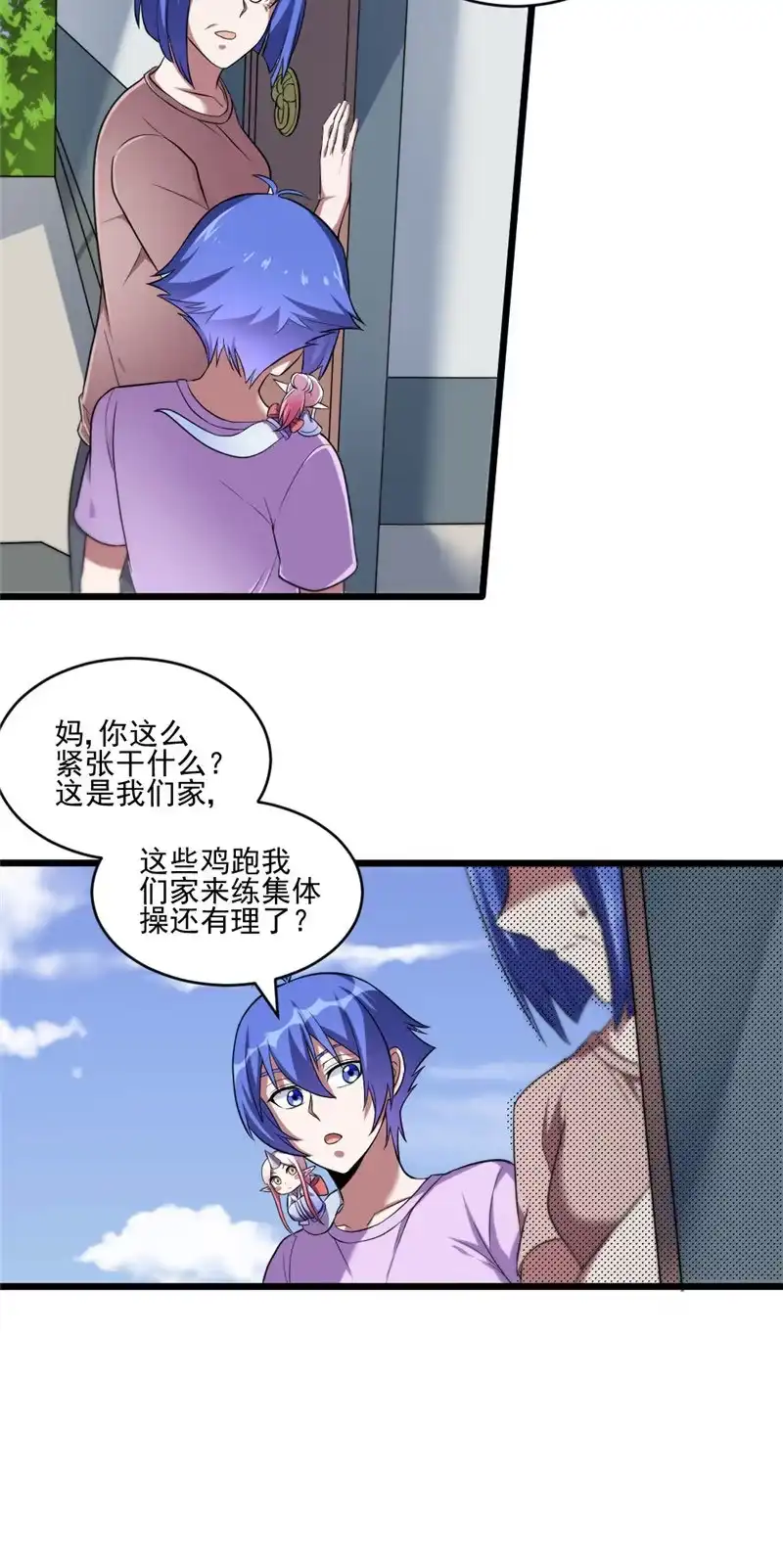 第108话鸡精-我的灵界女友们--冬漫社-（第7张）