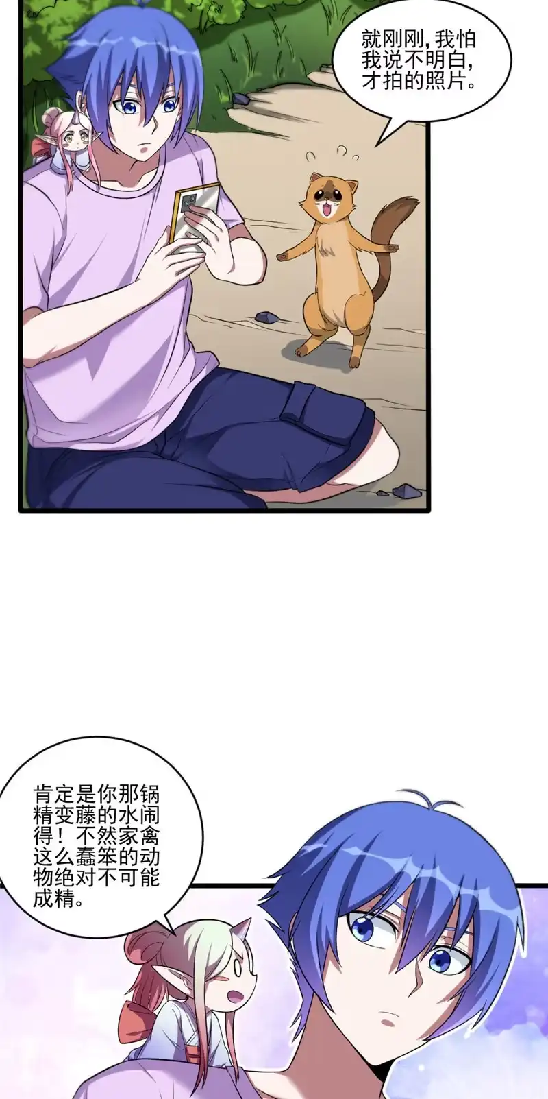 第108话鸡精-我的灵界女友们--冬漫社-（第1张）