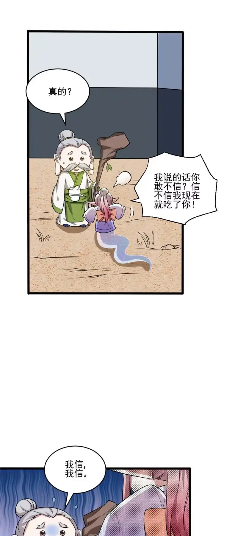 第109话大红岭阿绿-我的灵界女友们--冬漫社-（第11张）