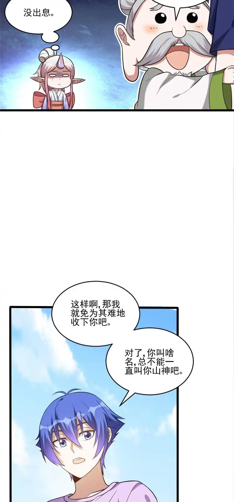 第109话大红岭阿绿-我的灵界女友们--冬漫社-（第6张）