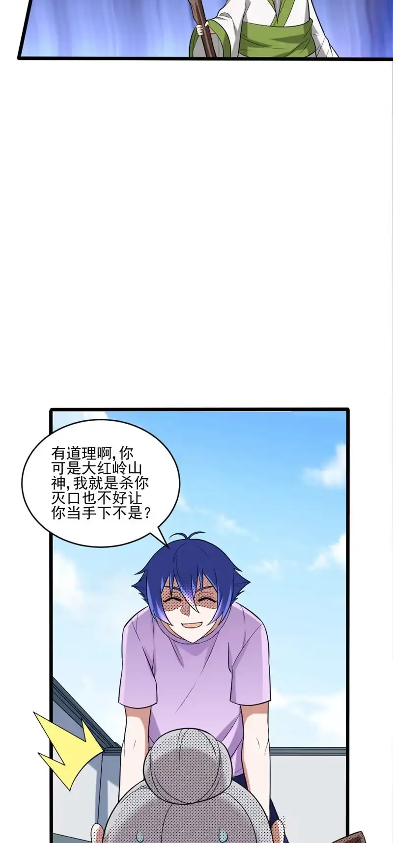 第109话大红岭阿绿-我的灵界女友们--冬漫社-（第3张）