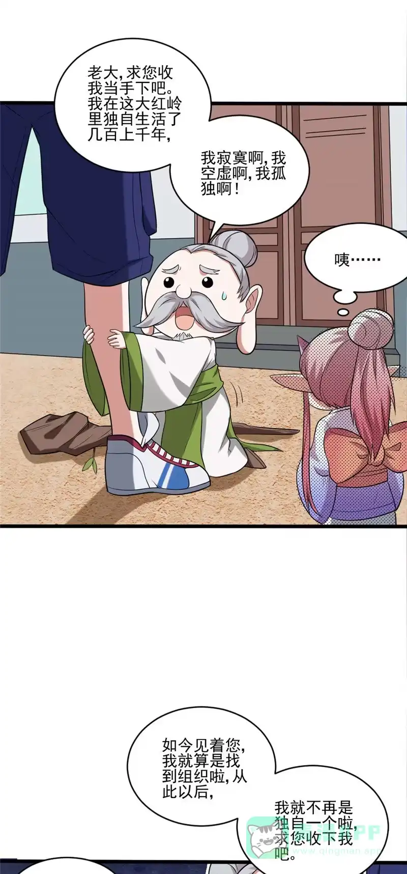 第109话大红岭阿绿-我的灵界女友们--冬漫社-（第5张）