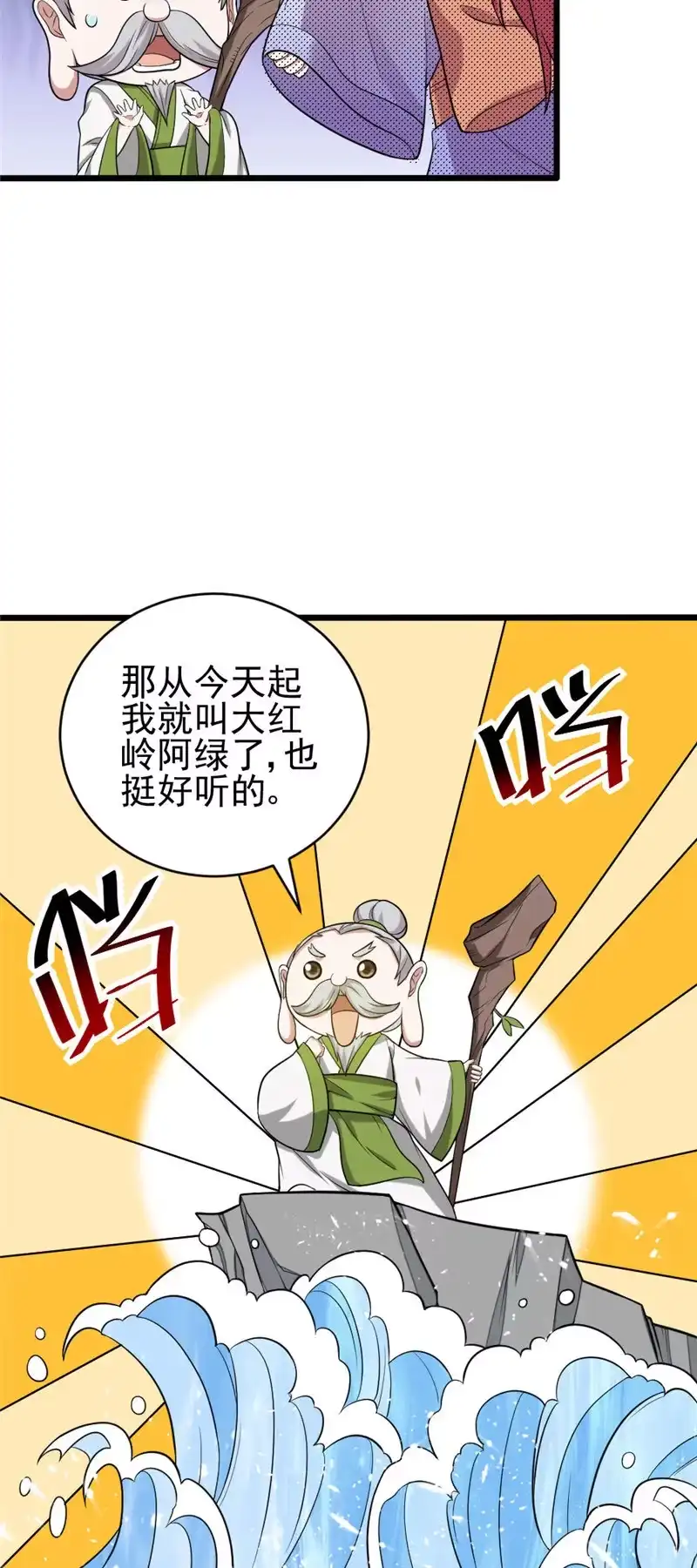 第109话大红岭阿绿-我的灵界女友们--冬漫社-（第12张）