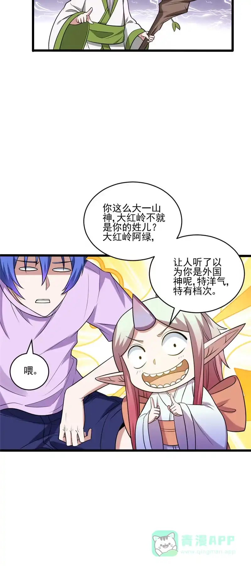 第109话大红岭阿绿-我的灵界女友们--冬漫社-（第10张）