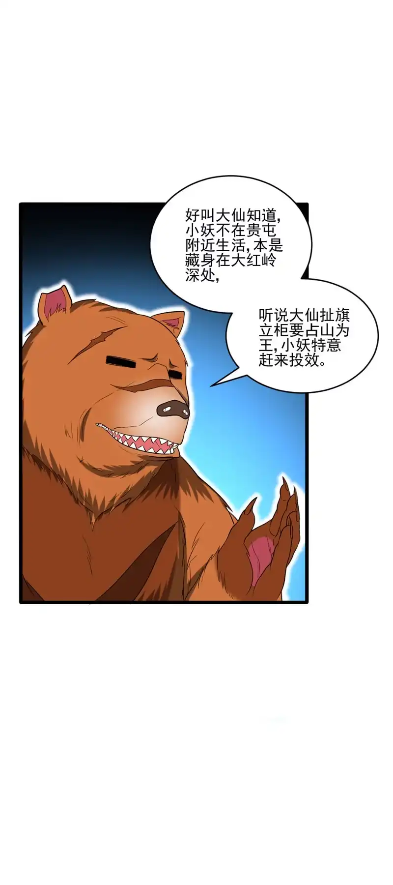 第110话占山为王？-我的灵界女友们--冬漫社-（第3张）