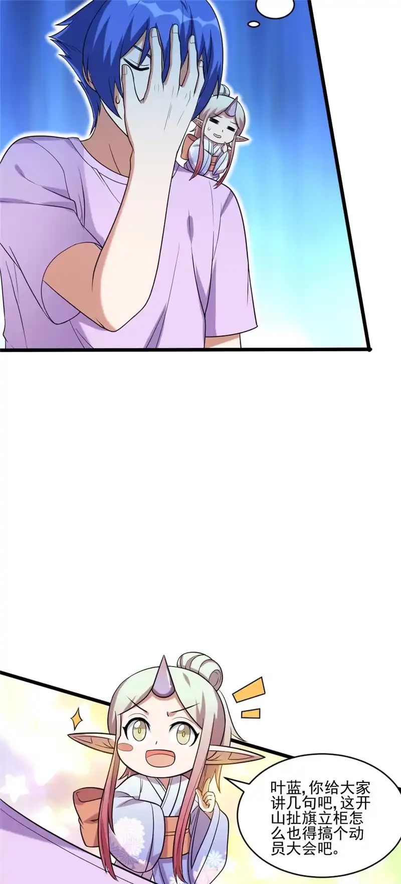 第110话占山为王？-我的灵界女友们--冬漫社-（第12张）