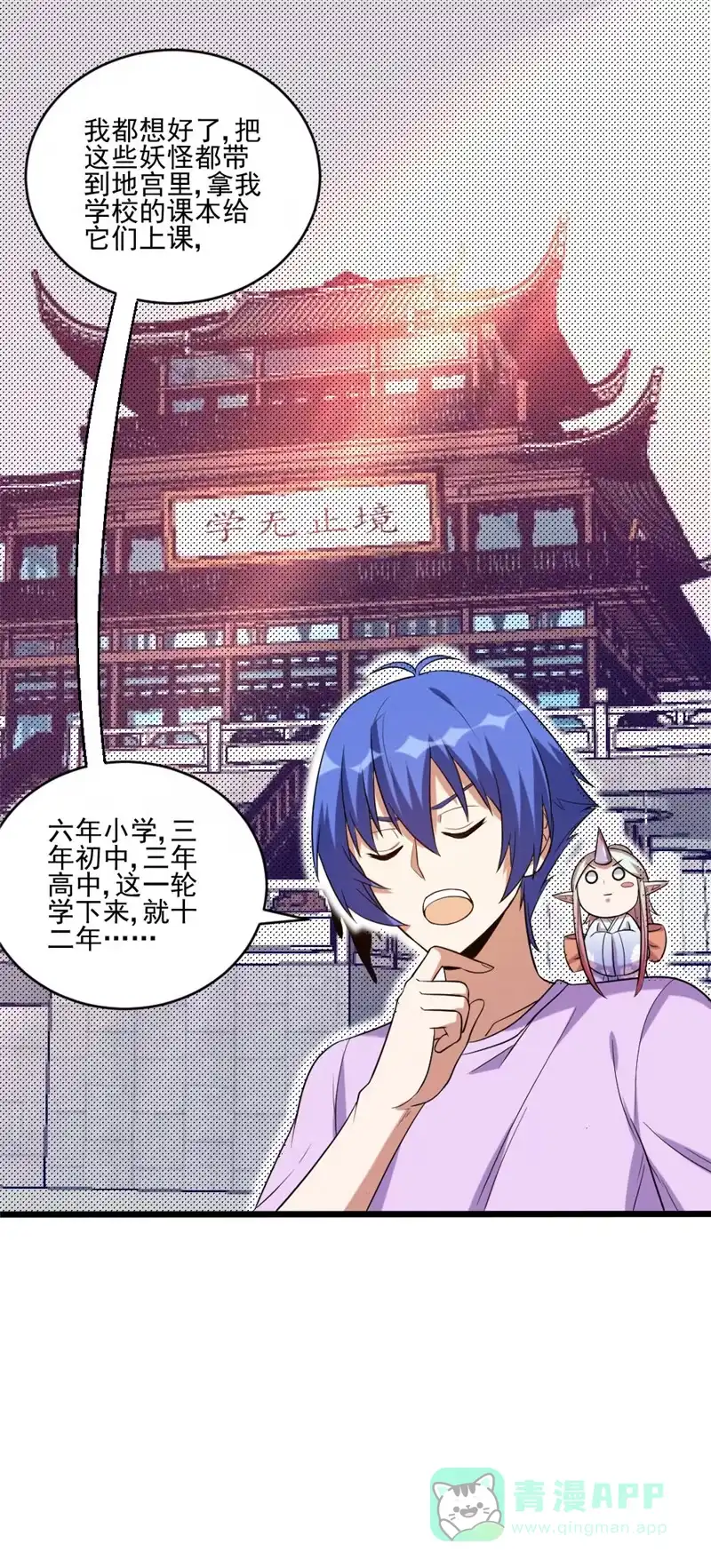 第110话占山为王？-我的灵界女友们--冬漫社-（第15张）