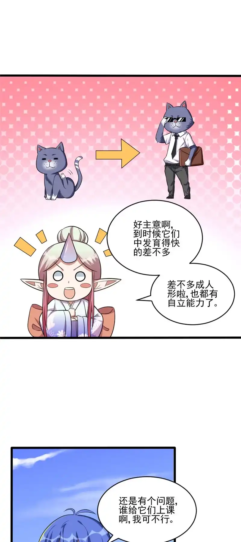 第110话占山为王？-我的灵界女友们--冬漫社-（第16张）