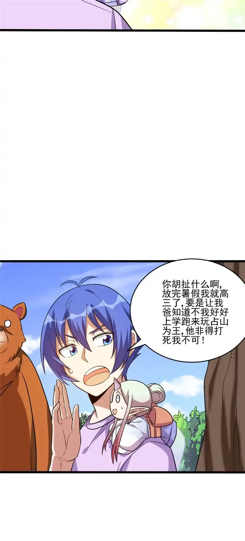 第110话占山为王？-我的灵界女友们--冬漫社-（第13张）