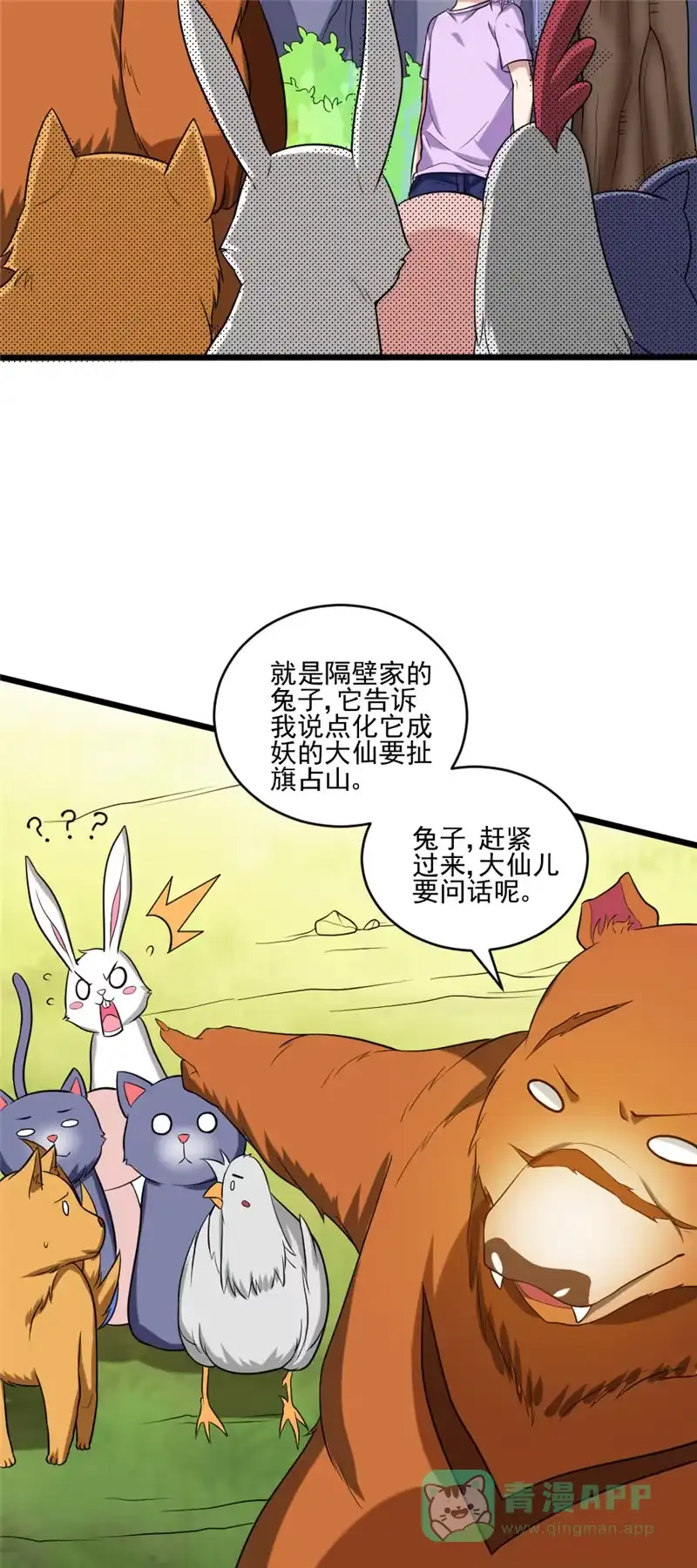 第110话占山为王？-我的灵界女友们--冬漫社-（第5张）