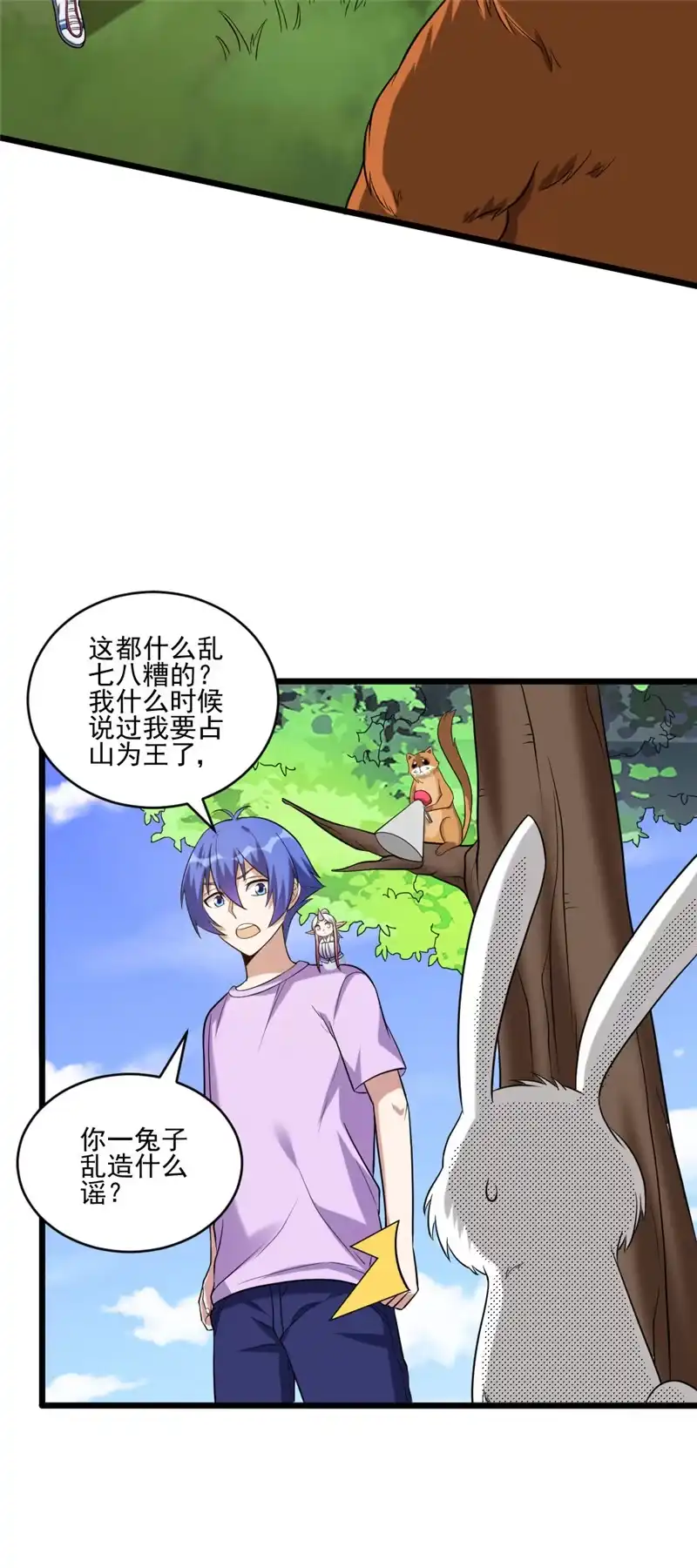 第110话占山为王？-我的灵界女友们--冬漫社-（第7张）