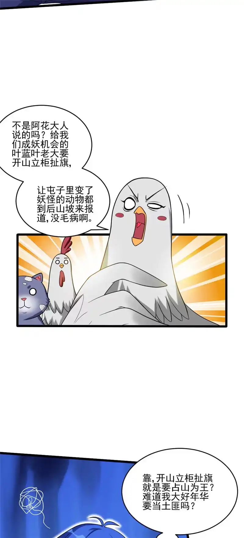 第110话占山为王？-我的灵界女友们--冬漫社-（第11张）