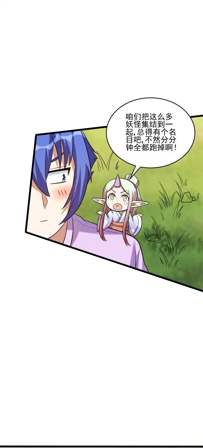 第110话占山为王？-我的灵界女友们--冬漫社-（第14张）