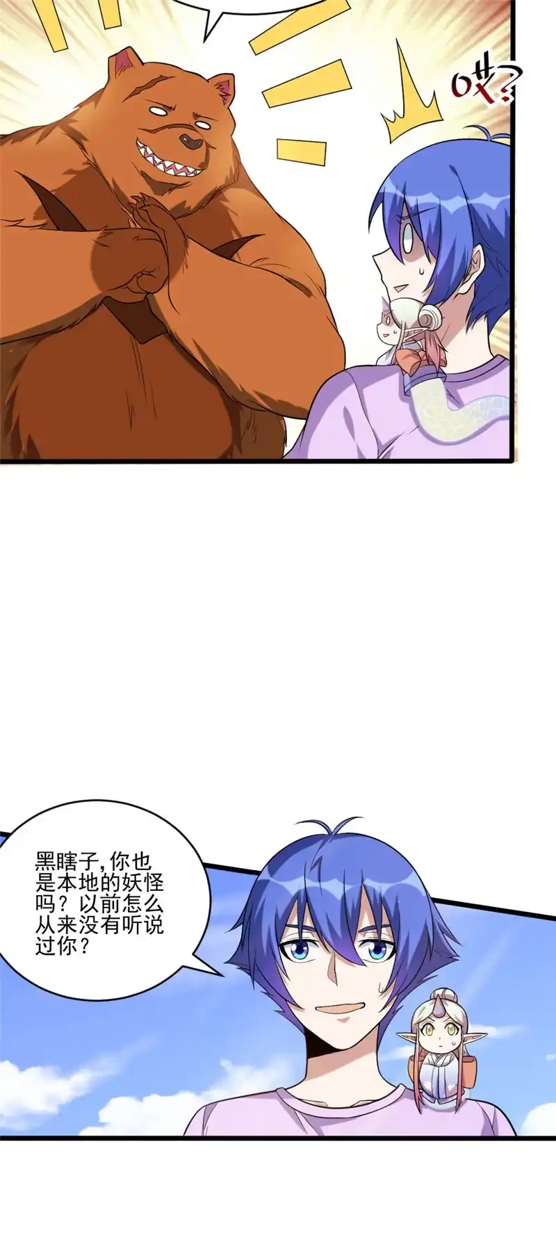 第110话占山为王？-我的灵界女友们--冬漫社-（第2张）
