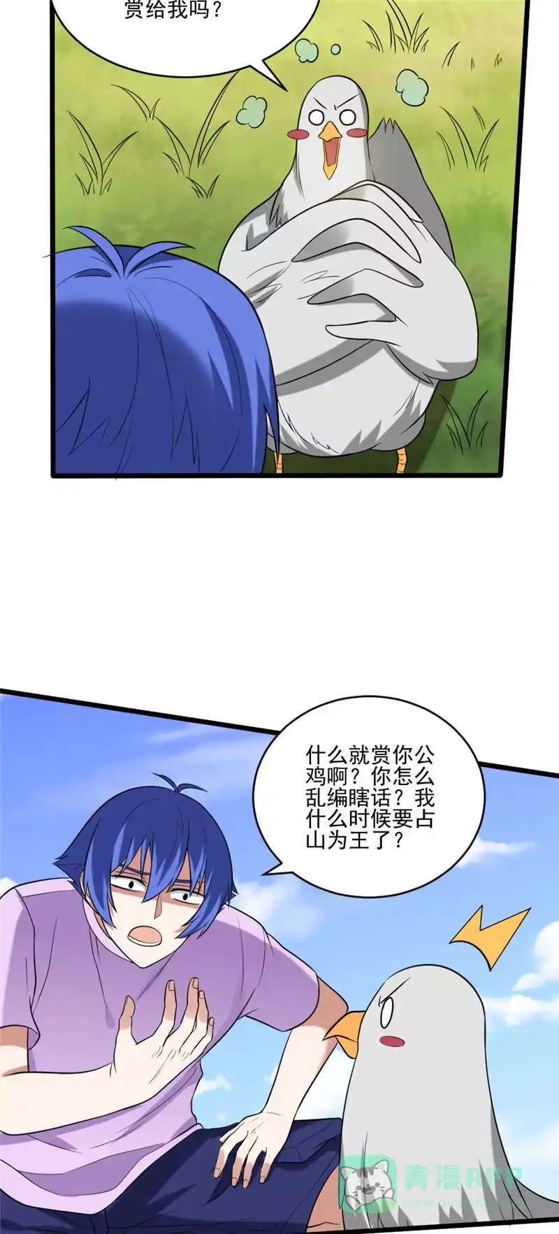 第110话占山为王？-我的灵界女友们--冬漫社-（第10张）