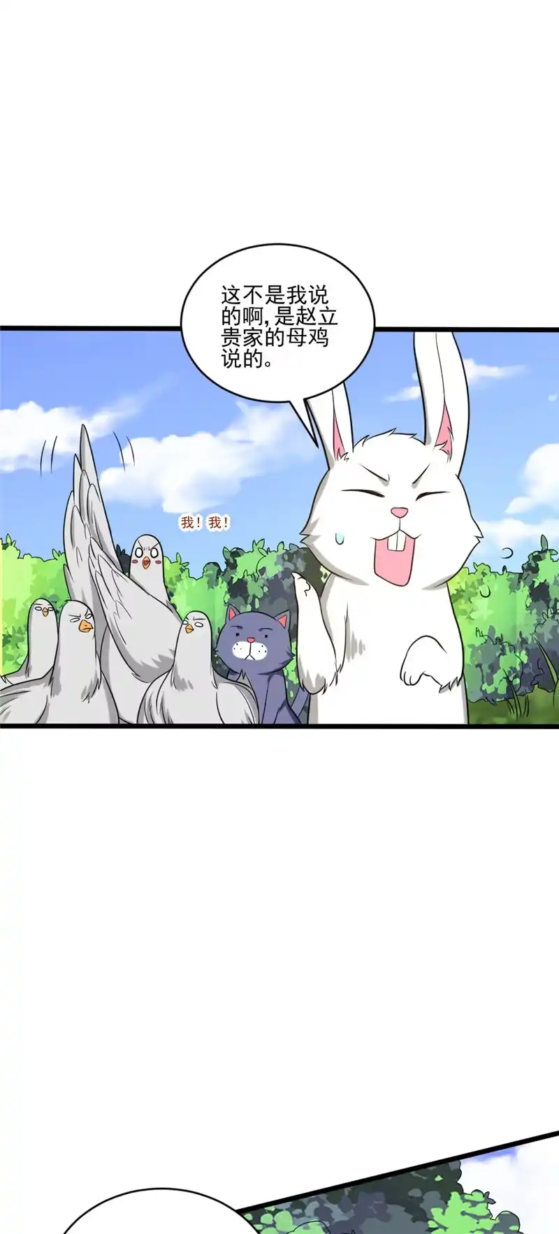第110话占山为王？-我的灵界女友们--冬漫社-（第8张）