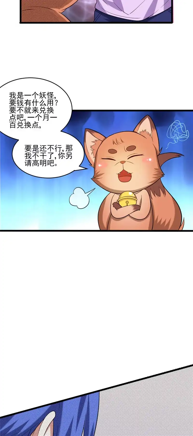 第111话妖怪学校-我的灵界女友们--冬漫社-（第13张）