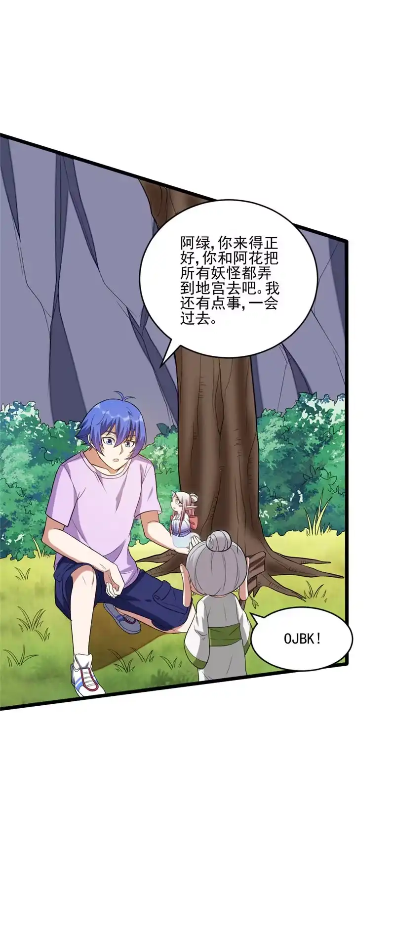 第111话妖怪学校-我的灵界女友们--冬漫社-（第4张）