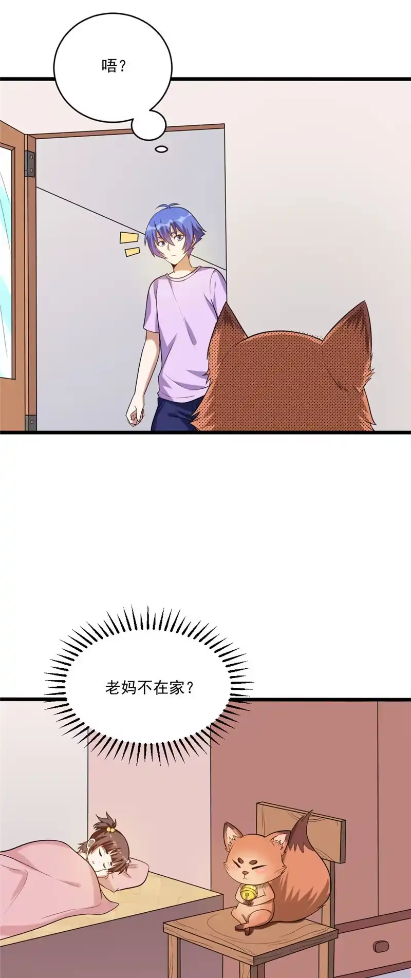 第111话妖怪学校-我的灵界女友们--冬漫社-（第6张）