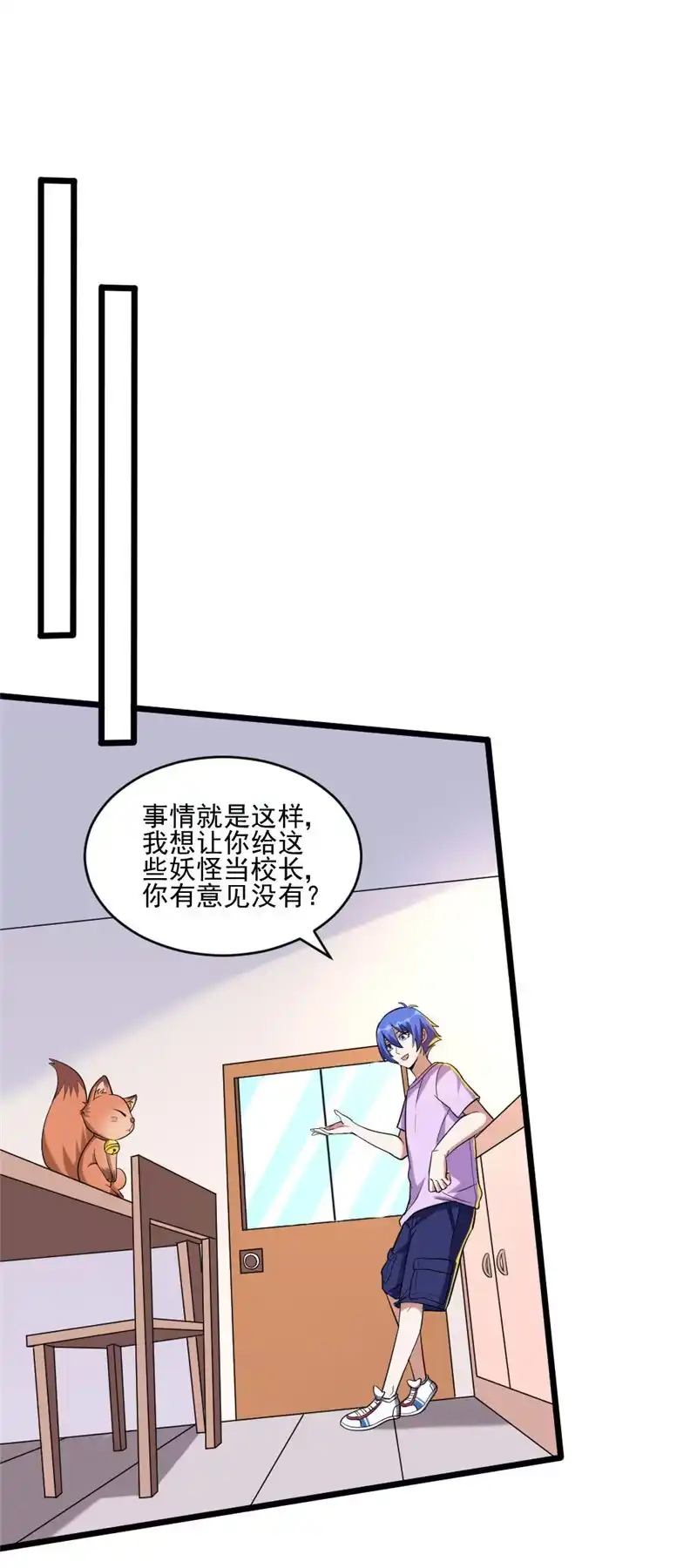 第111话妖怪学校-我的灵界女友们--冬漫社-（第8张）