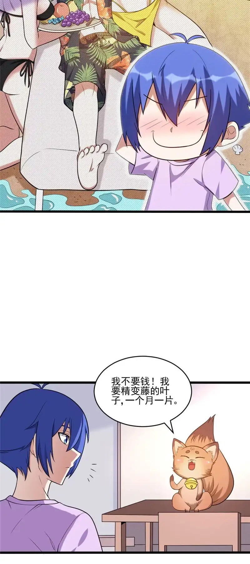 第111话妖怪学校-我的灵界女友们--冬漫社-（第11张）