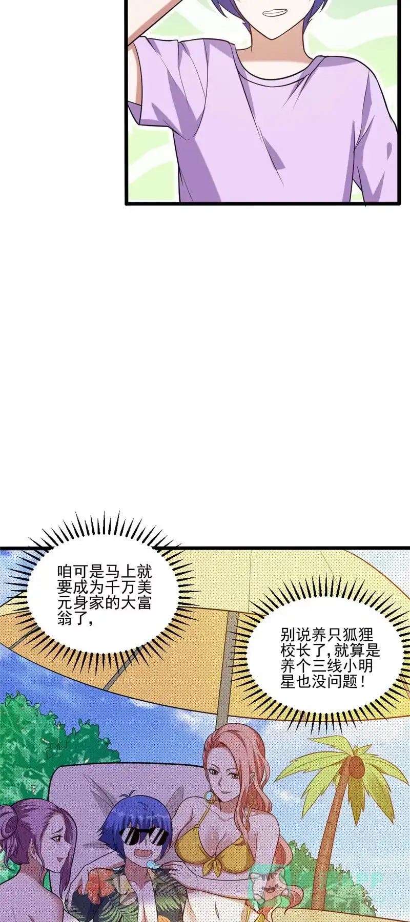 第111话妖怪学校-我的灵界女友们--冬漫社-（第10张）