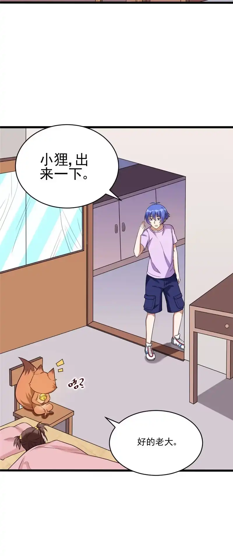第111话妖怪学校-我的灵界女友们--冬漫社-（第7张）