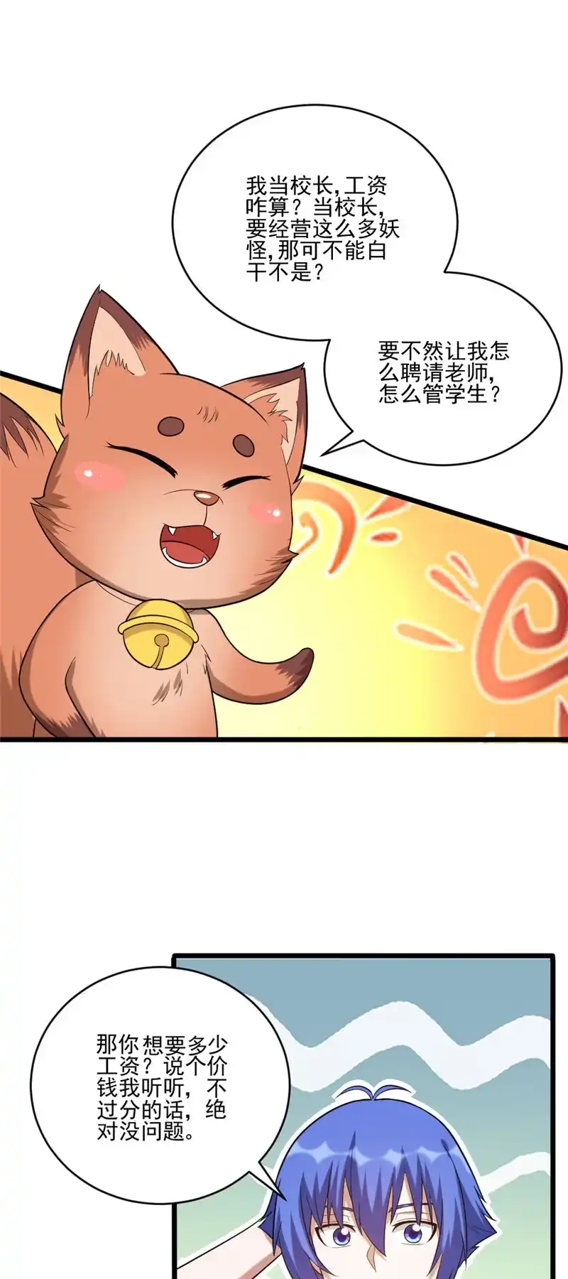 第111话妖怪学校-我的灵界女友们--冬漫社-（第9张）