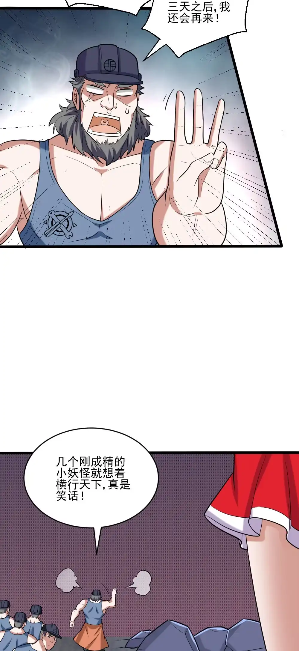 第112话兑换点真值钱-我的灵界女友们--冬漫社-（第9张）