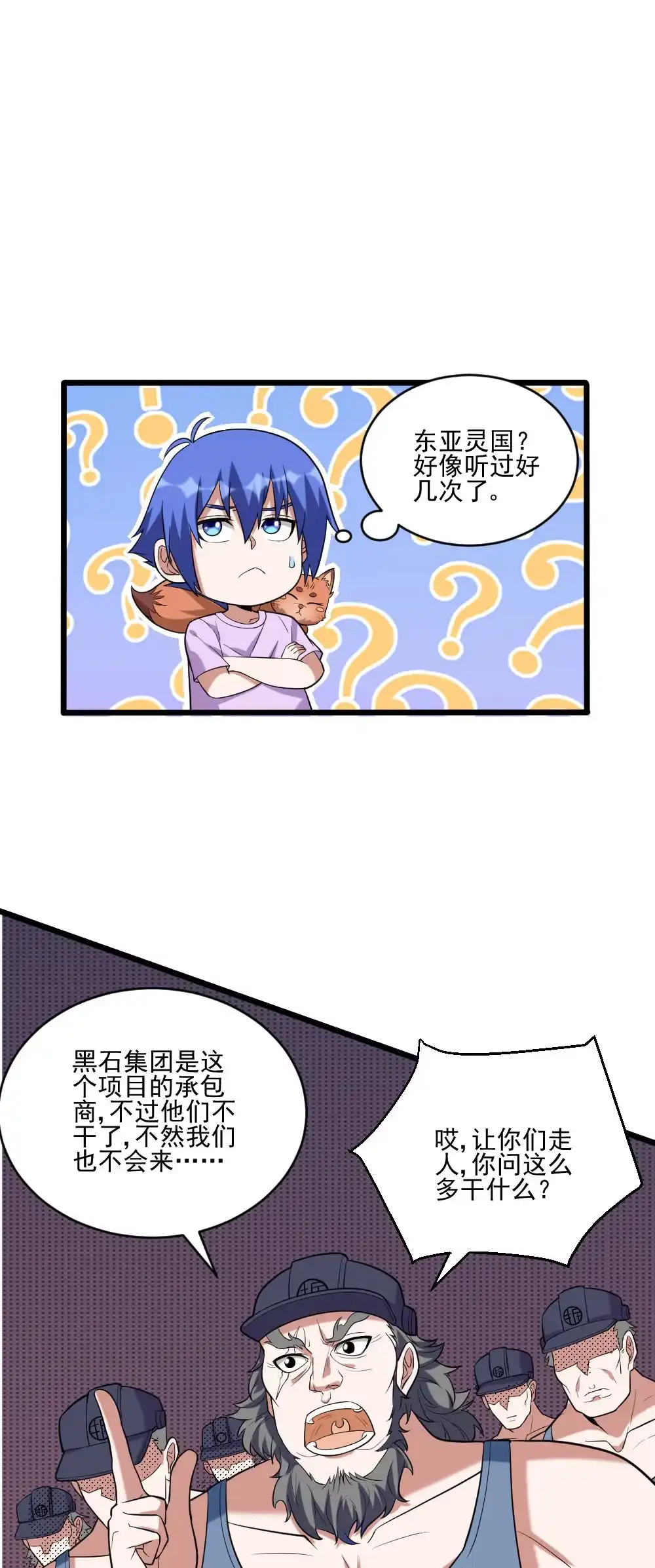 第112话兑换点真值钱-我的灵界女友们--冬漫社-（第1张）
