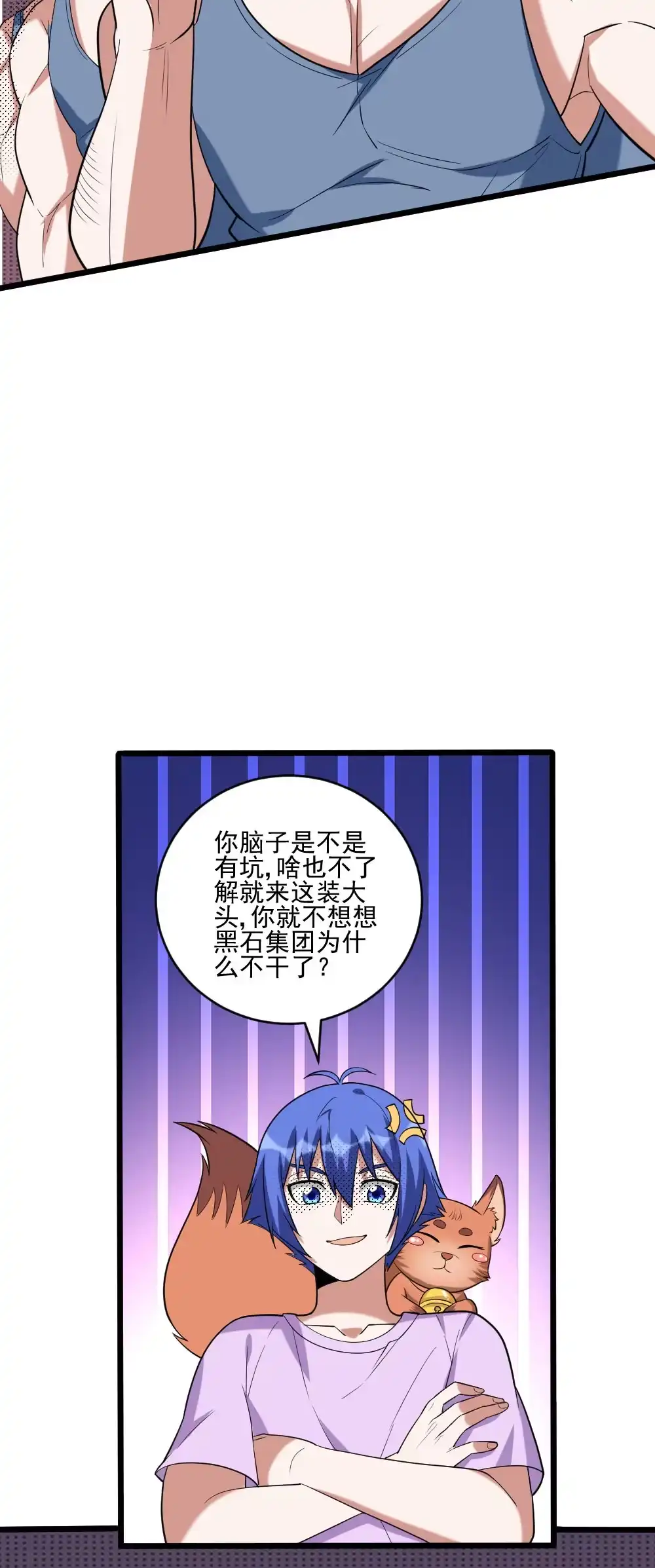 第112话兑换点真值钱-我的灵界女友们--冬漫社-（第2张）