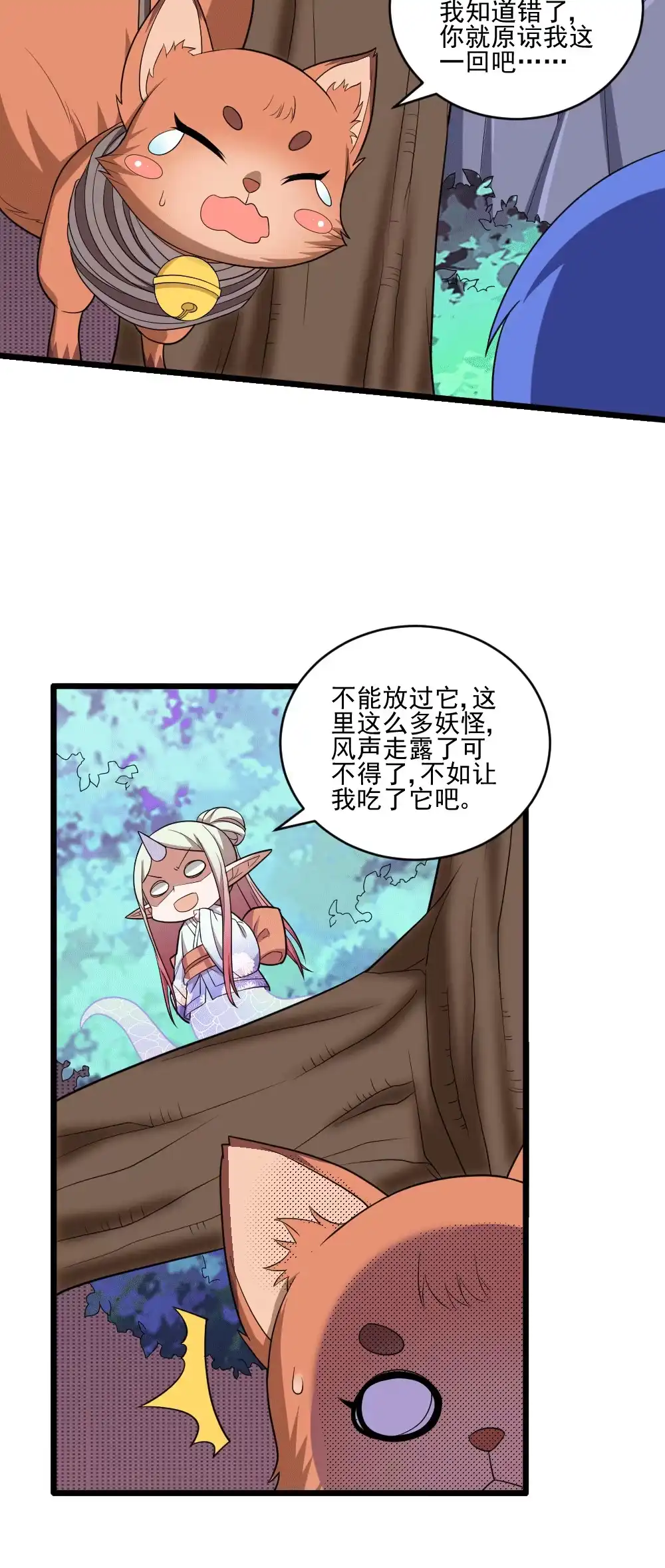 第115话主仆契约-我的灵界女友们--冬漫社-（第6张）