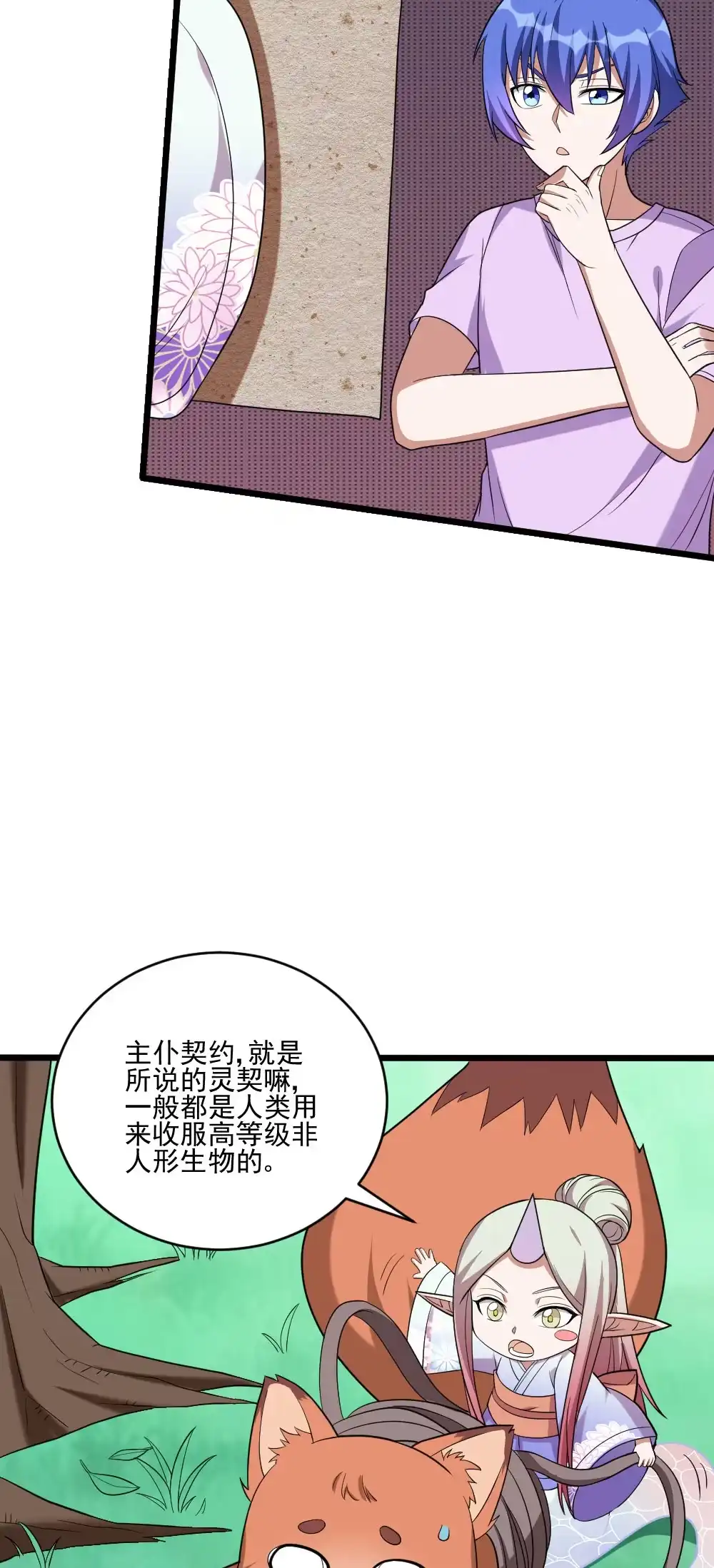 第115话主仆契约-我的灵界女友们--冬漫社-（第9张）