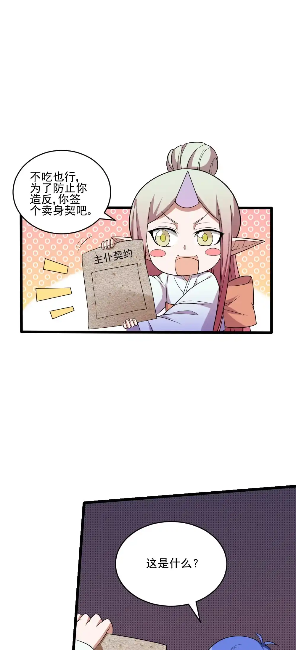 第115话主仆契约-我的灵界女友们--冬漫社-（第8张）
