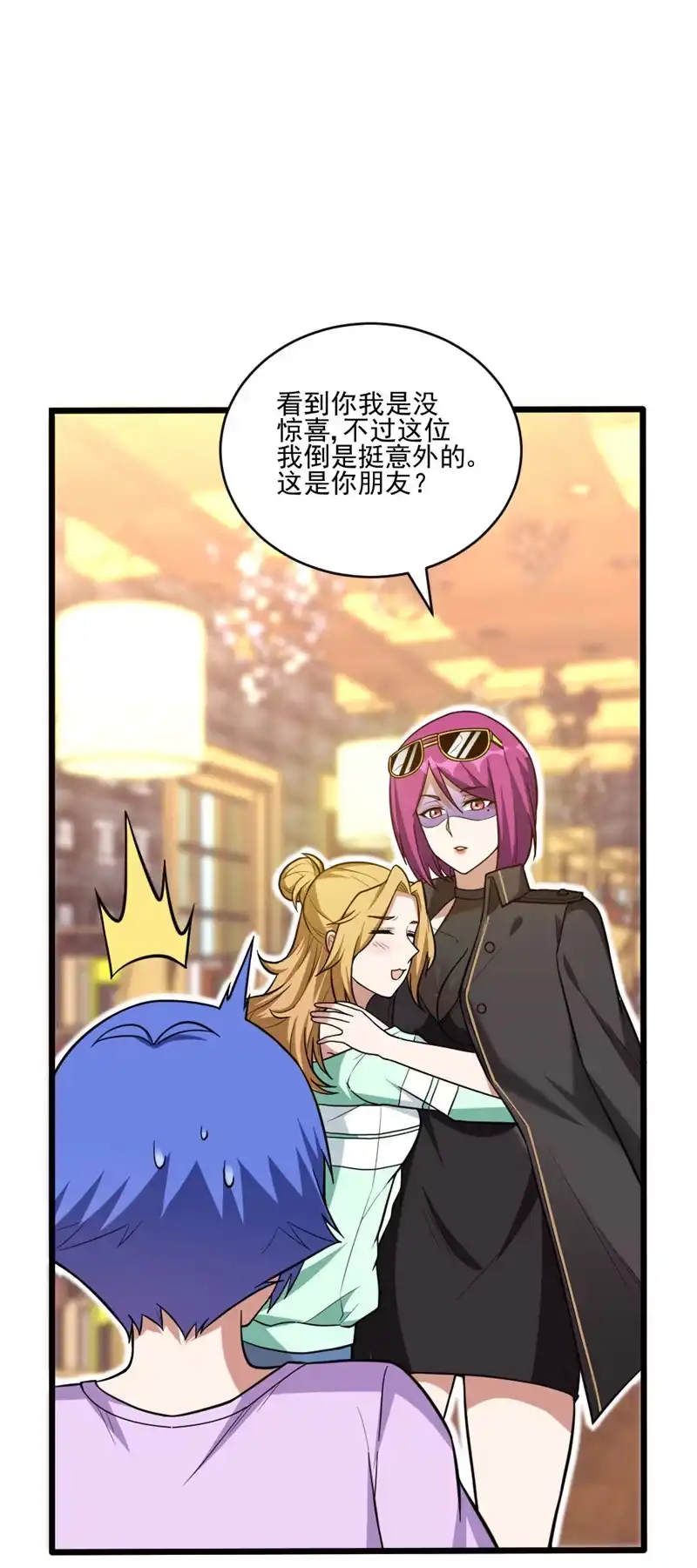 第116话刨根问底-我的灵界女友们--冬漫社-（第2张）