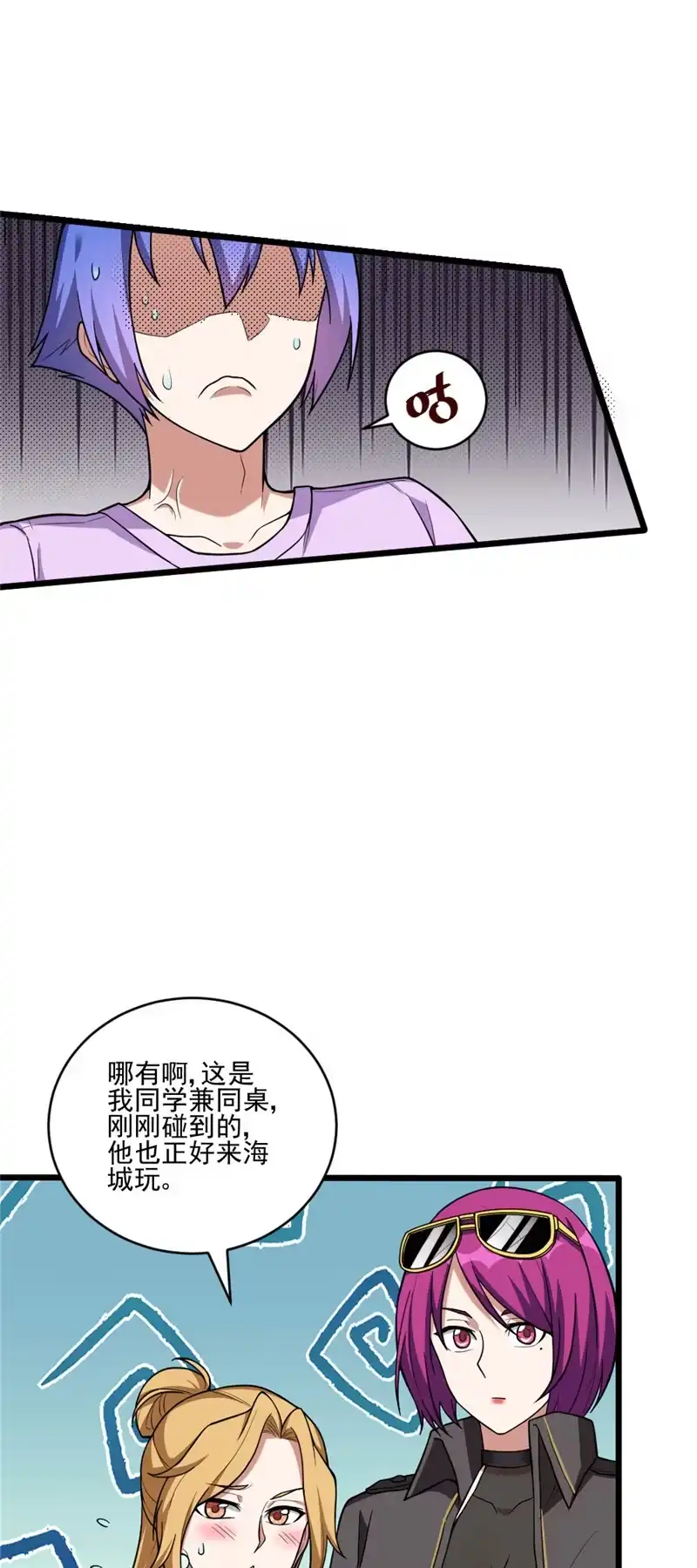 第116话刨根问底-我的灵界女友们--冬漫社-（第3张）