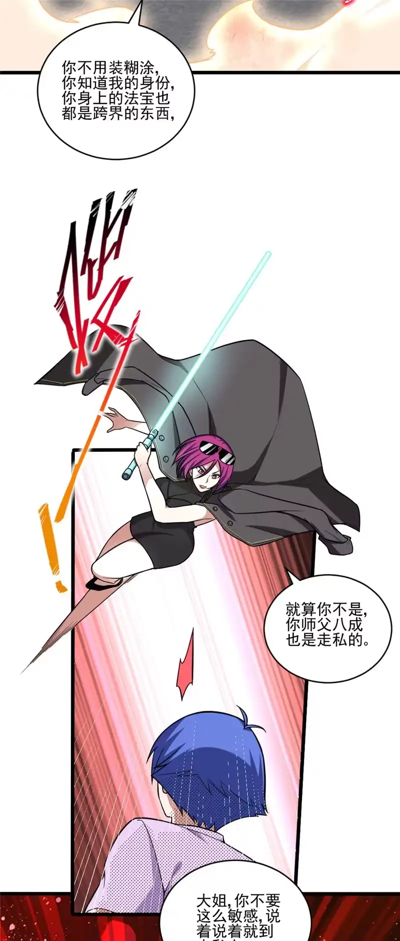 第117话去找老刘头-我的灵界女友们--冬漫社-（第1张）