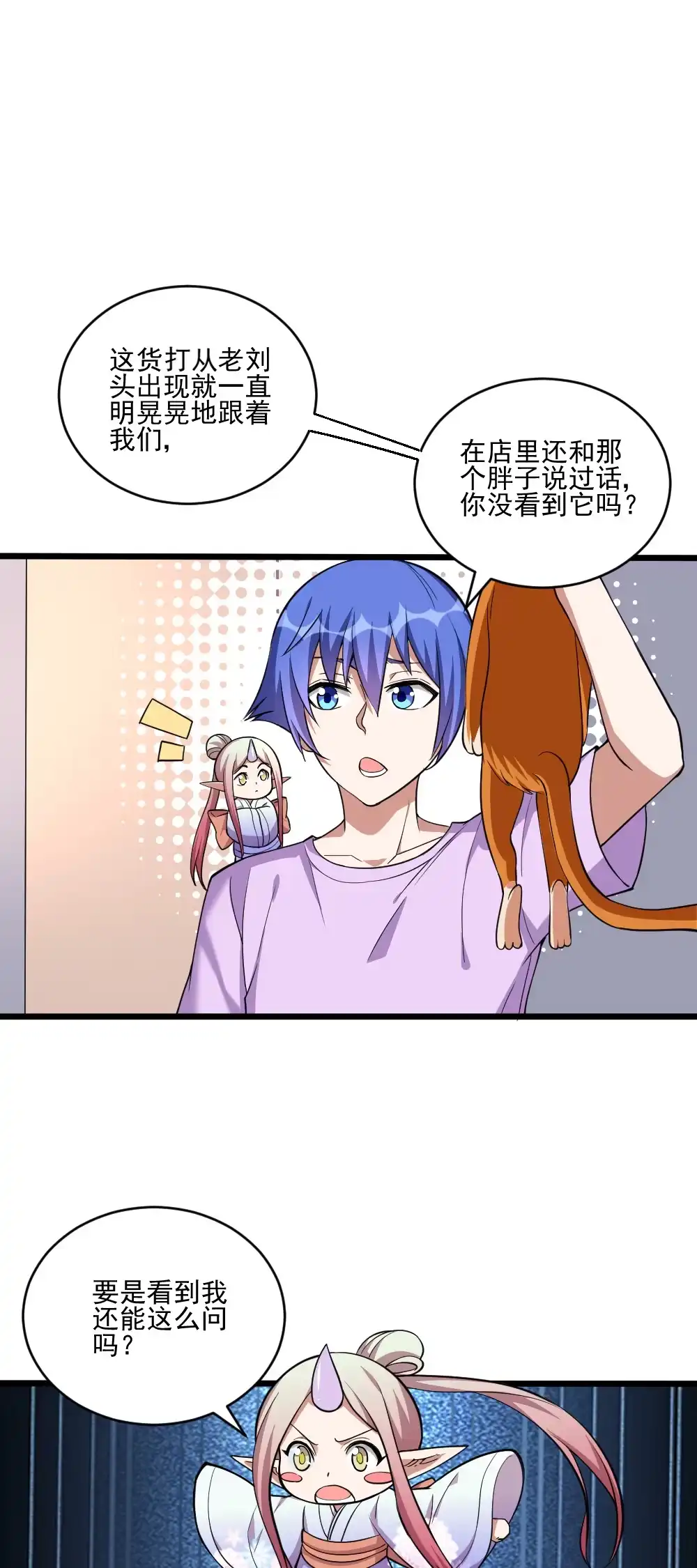 第120话007-我的灵界女友们--冬漫社-（第1张）