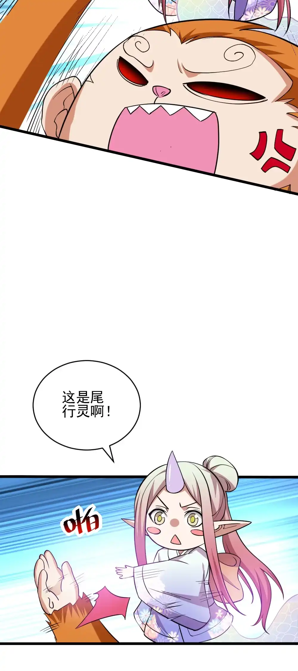 第120话007-我的灵界女友们--冬漫社-（第3张）