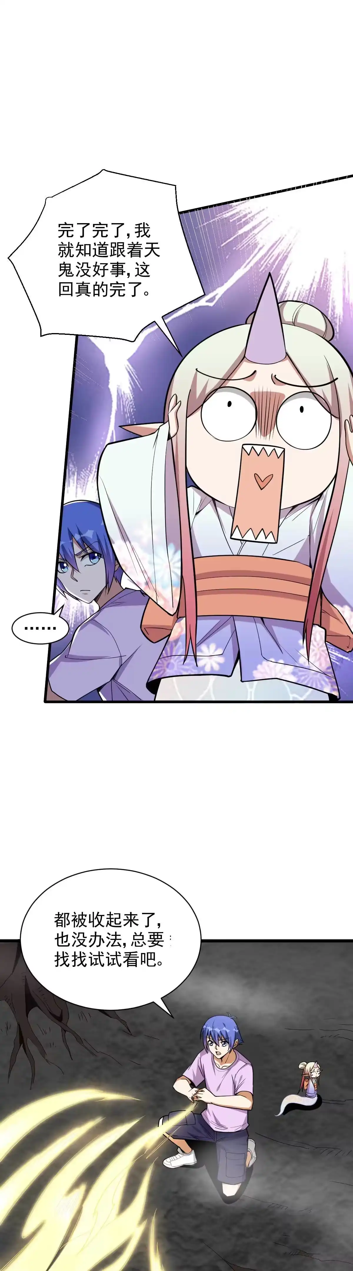 第125话生死一刻-我的灵界女友们--冬漫社-（第6张）