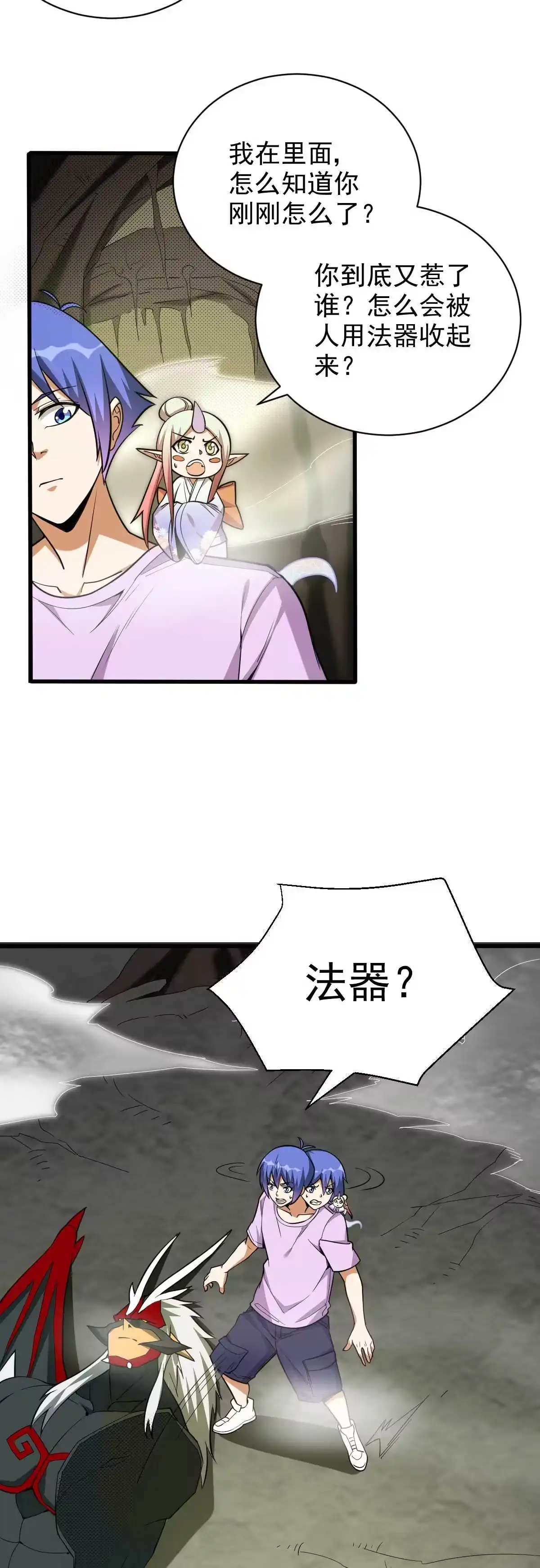 第125话生死一刻-我的灵界女友们--冬漫社-（第2张）