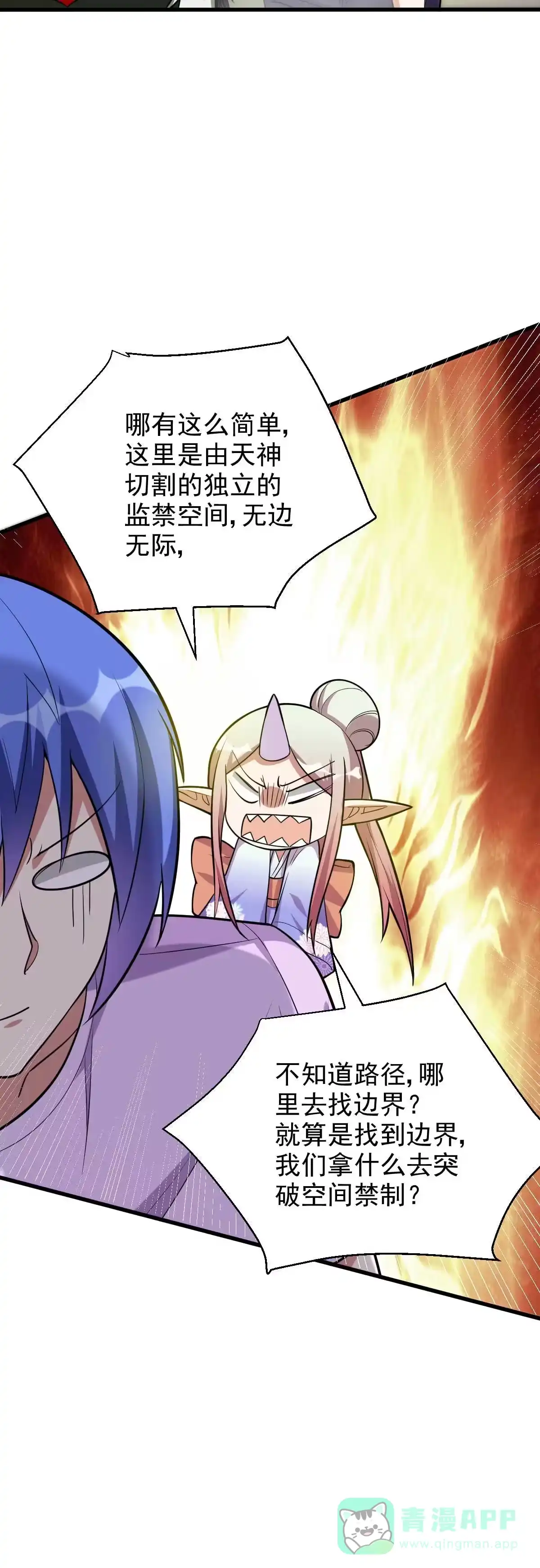 第125话生死一刻-我的灵界女友们--冬漫社-（第5张）