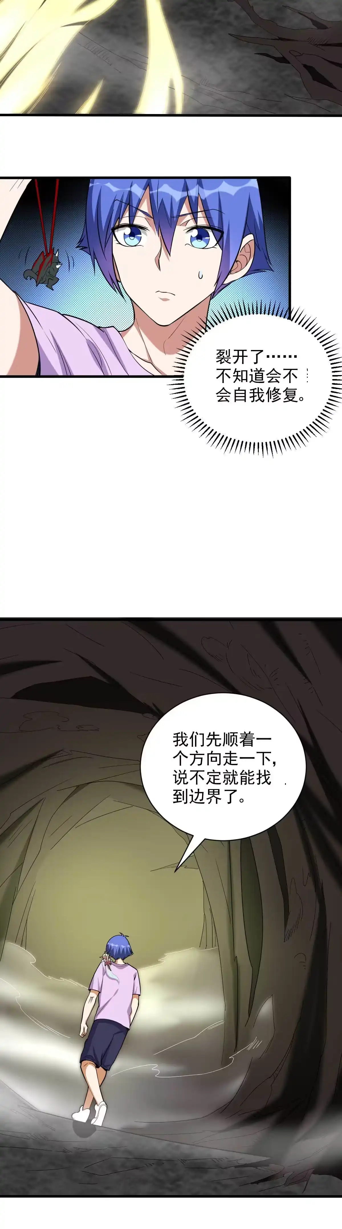 第125话生死一刻-我的灵界女友们--冬漫社-（第7张）