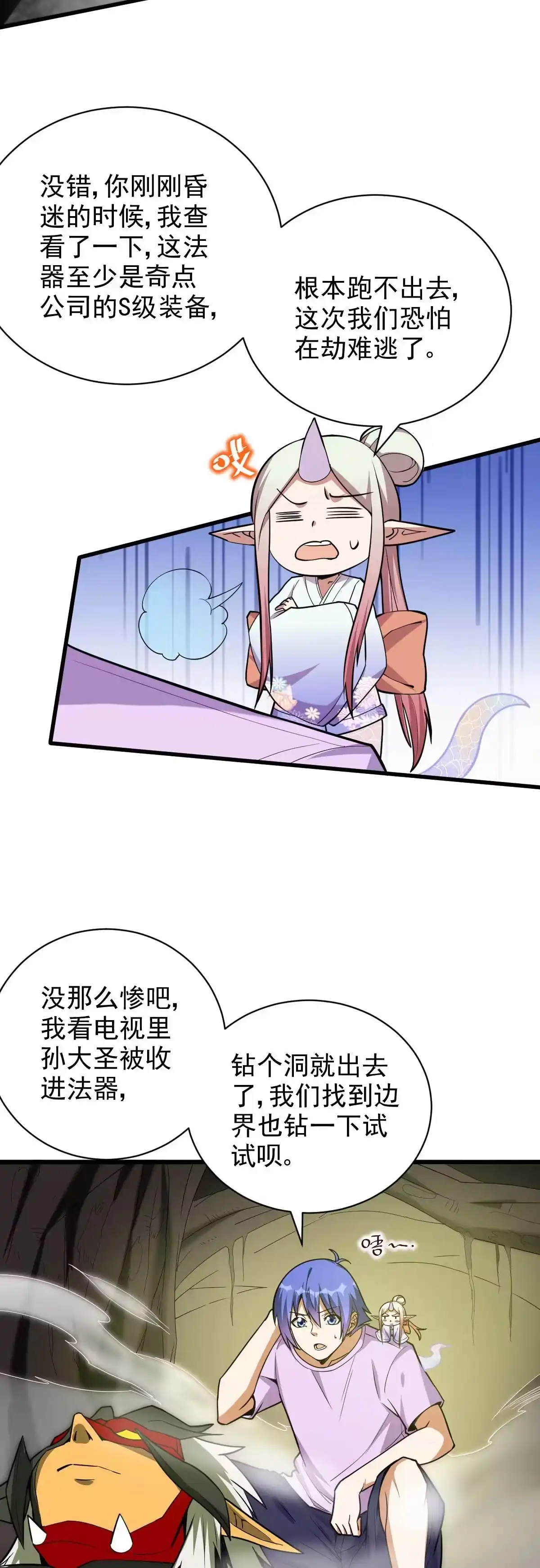 第125话生死一刻-我的灵界女友们--冬漫社-（第4张）