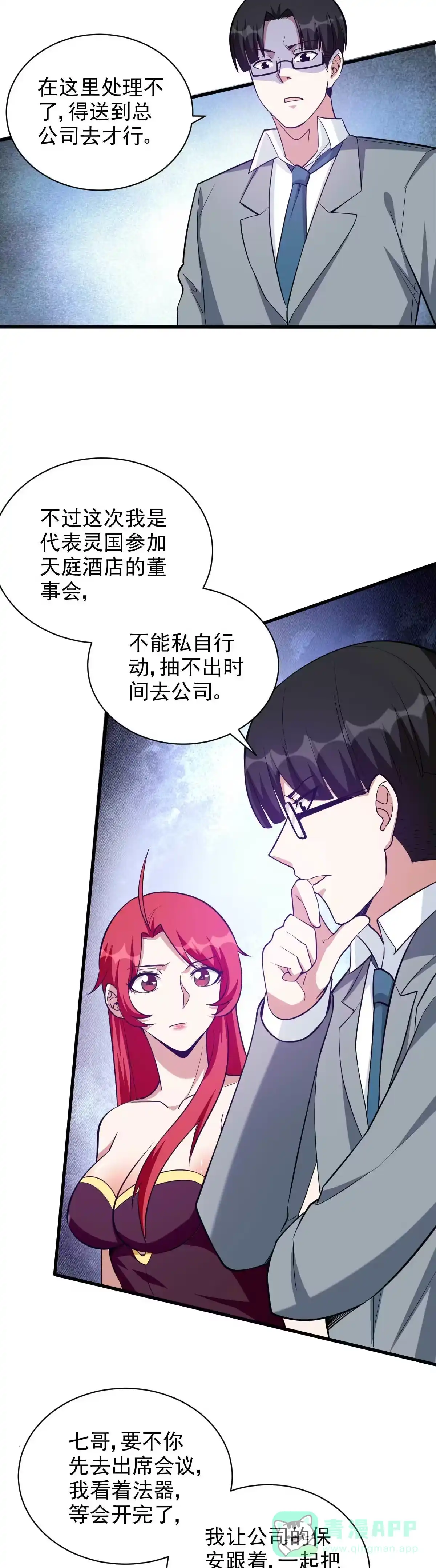 第125话生死一刻-我的灵界女友们--冬漫社-（第10张）