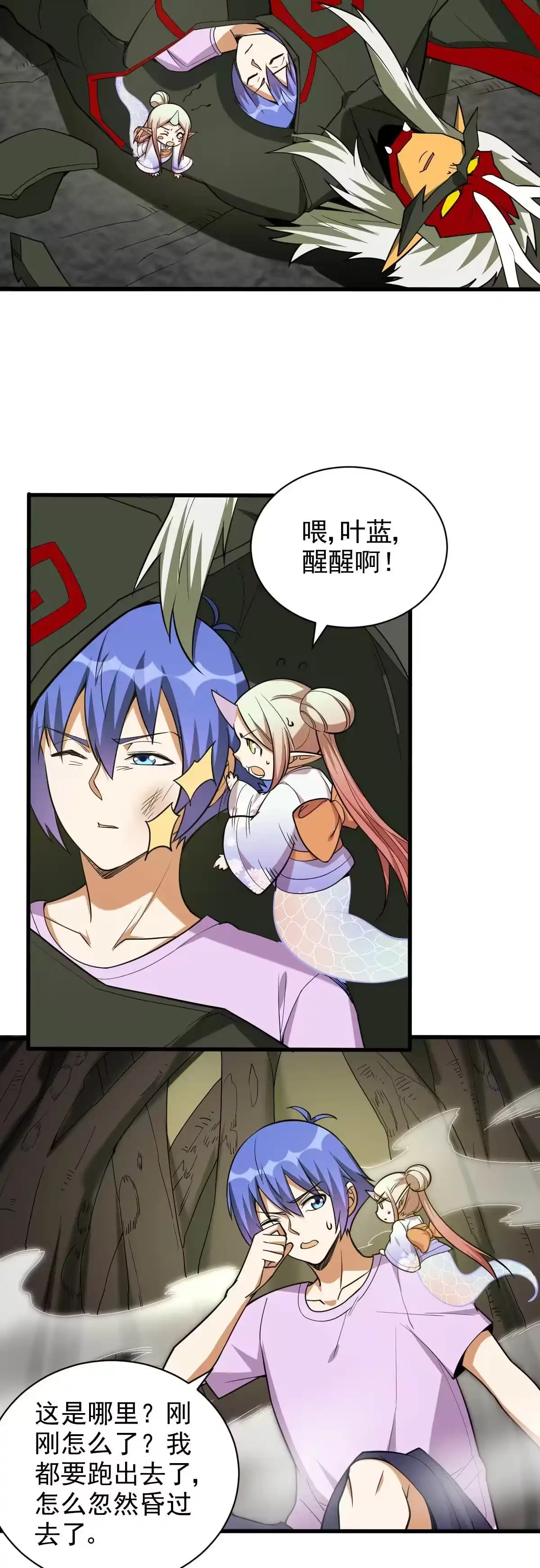 第125话生死一刻-我的灵界女友们--冬漫社-（第1张）