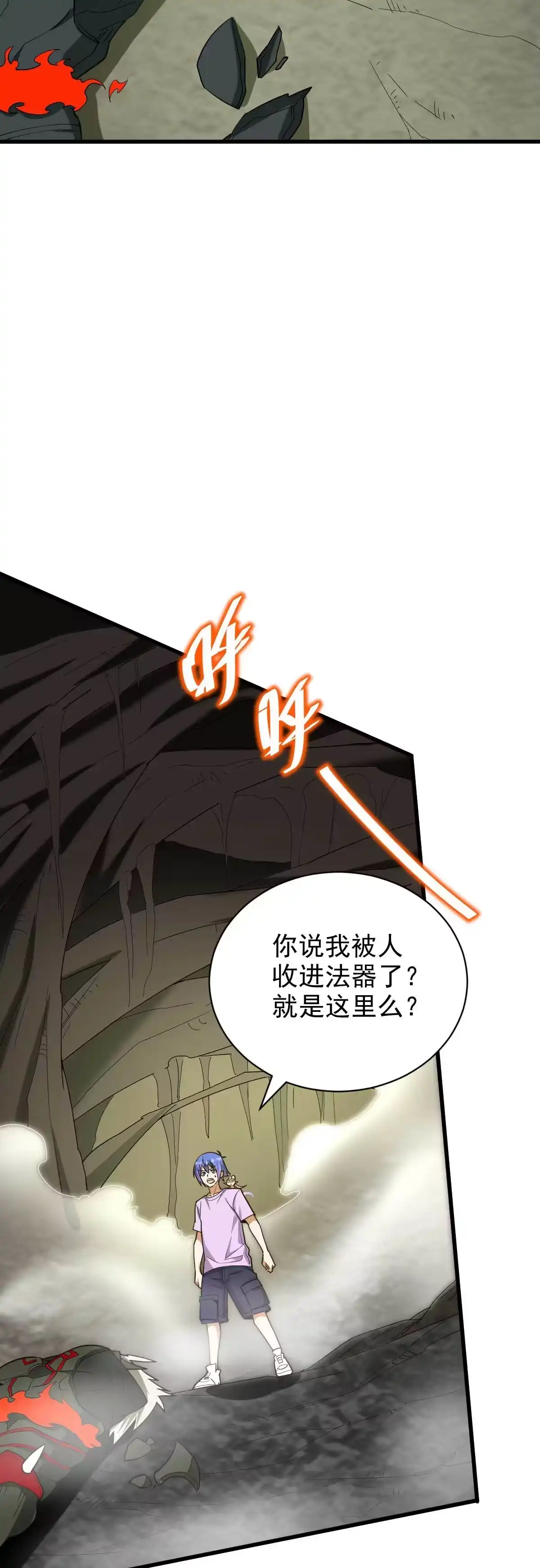 第125话生死一刻-我的灵界女友们--冬漫社-（第3张）