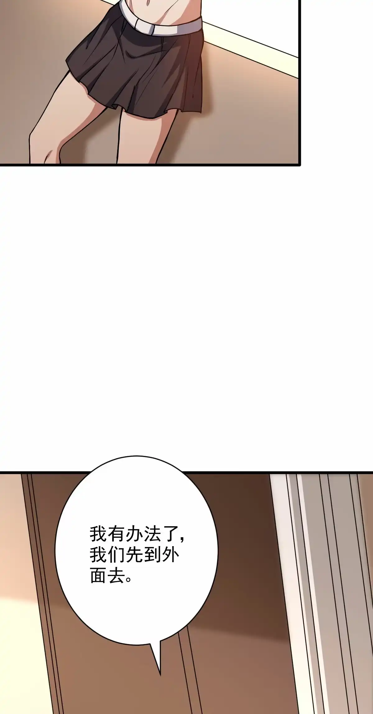 第130话巨人危机-我的灵界女友们--冬漫社-（第12张）