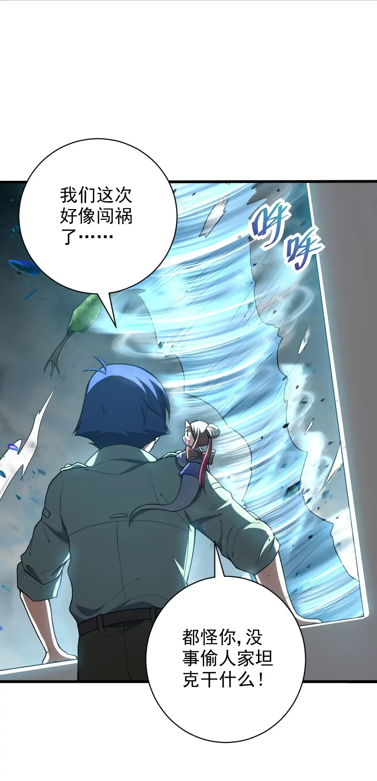 第132话城堡危机-我的灵界女友们--冬漫社-（第7张）