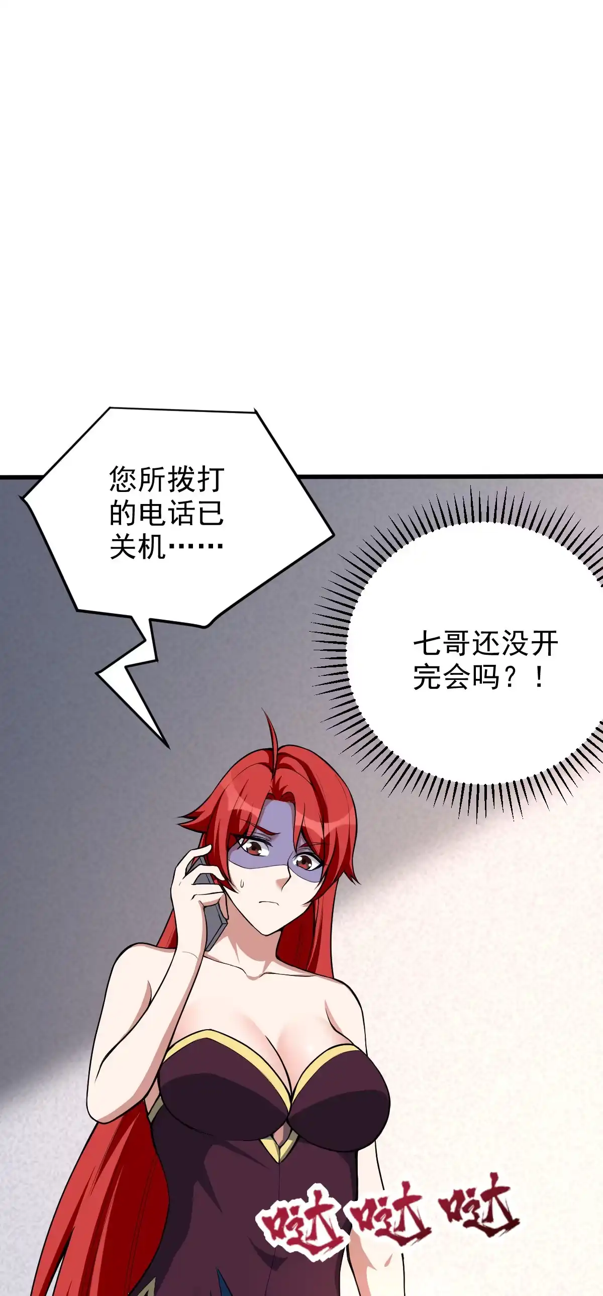 第132话城堡危机-我的灵界女友们--冬漫社-（第2张）
